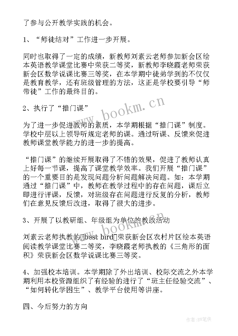 最新小学教导处教学工作总结(大全7篇)