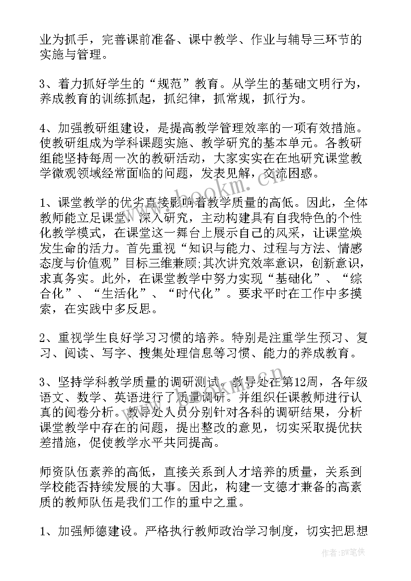 最新小学教导处教学工作总结(大全7篇)