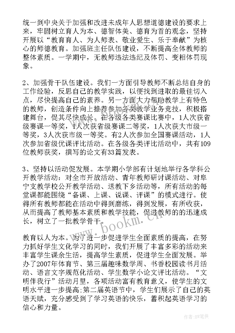 最新小学教导处教学工作总结(大全7篇)