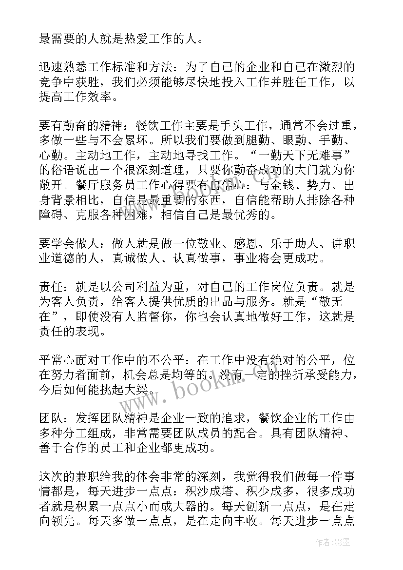 最新餐饮外包工作总结(优秀8篇)