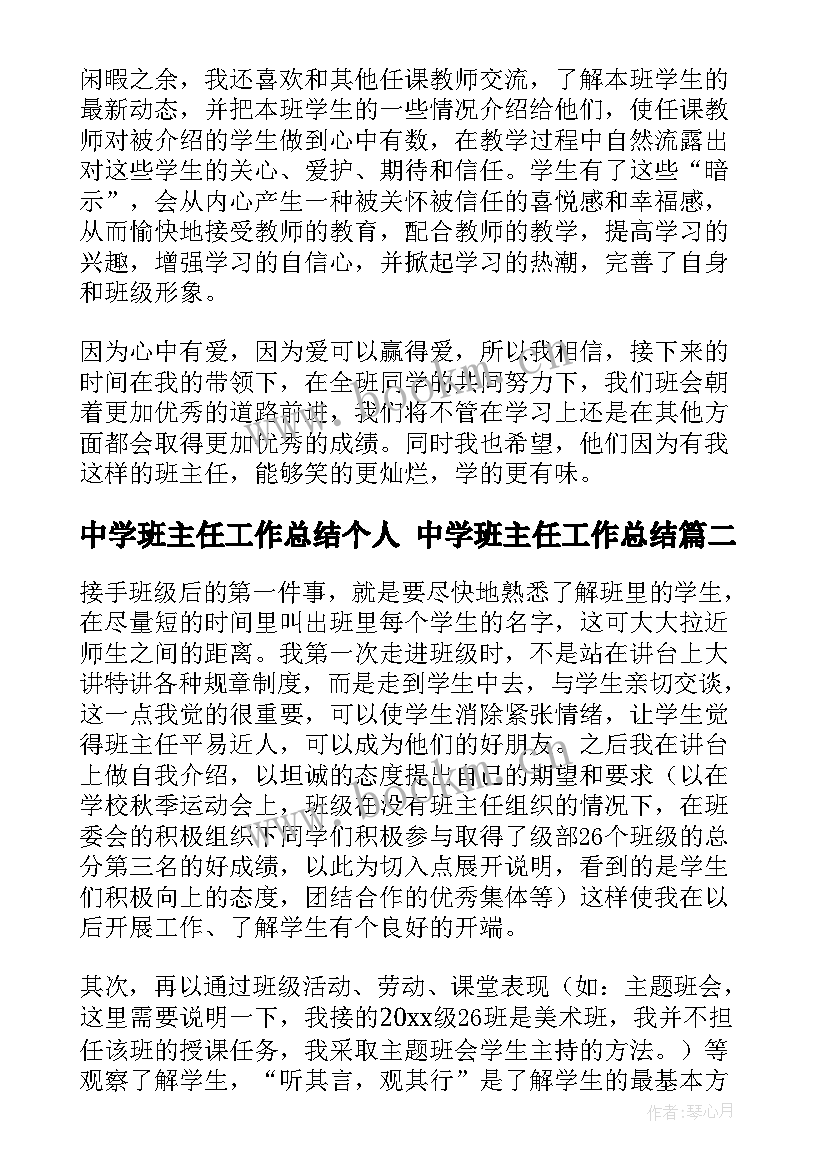 中学班主任工作总结个人 中学班主任工作总结(汇总8篇)