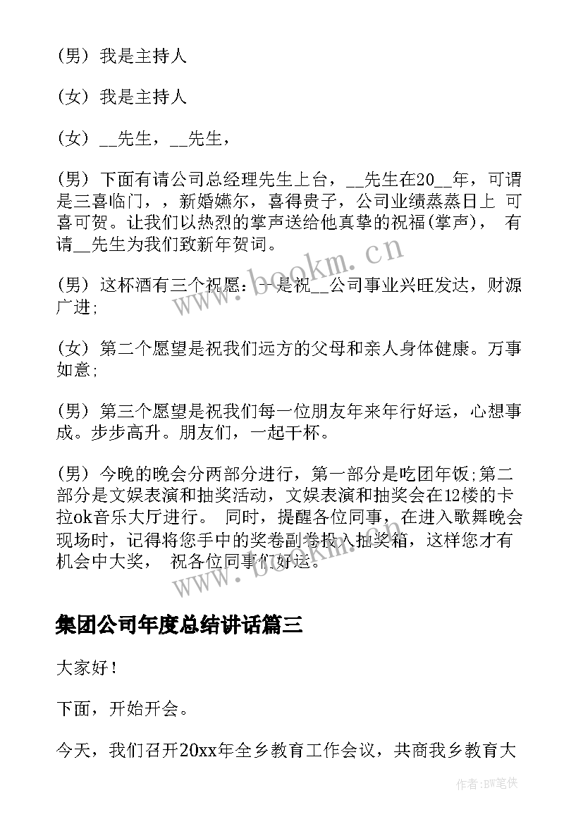 集团公司年度总结讲话(精选9篇)