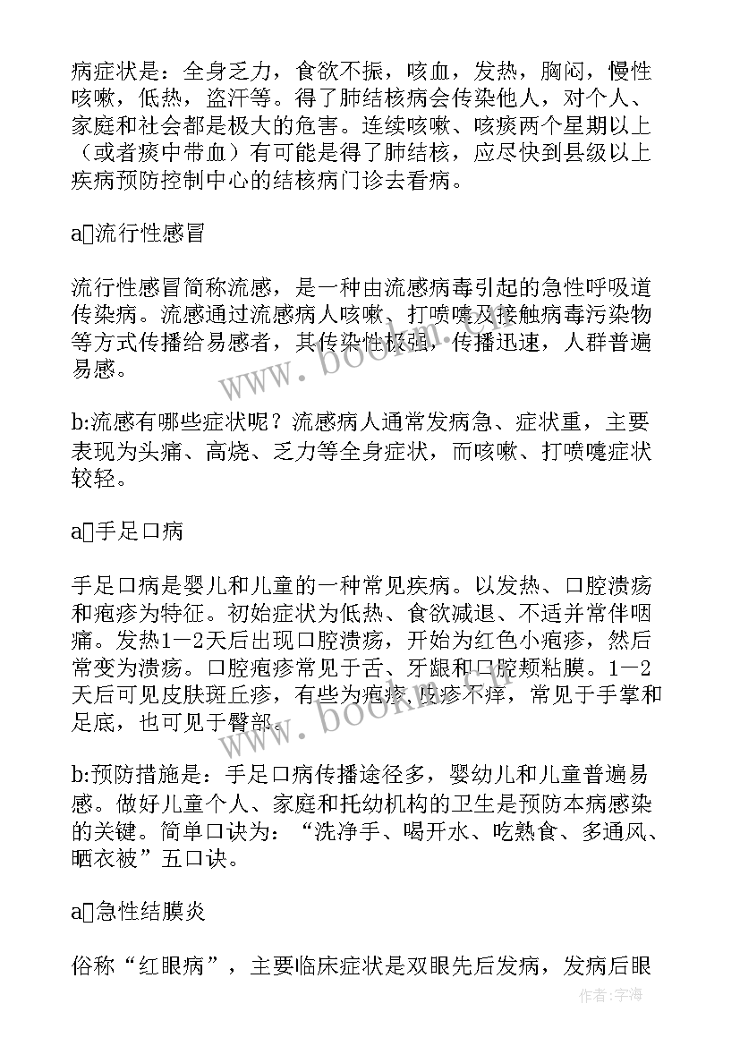 疾病预防工作总结 春季疾病预防广播稿(优秀6篇)