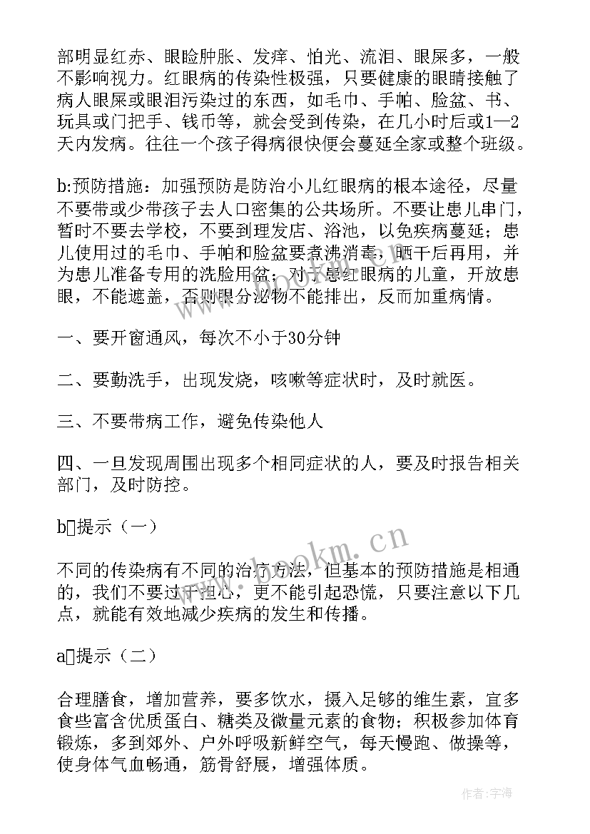 疾病预防工作总结 春季疾病预防广播稿(优秀6篇)