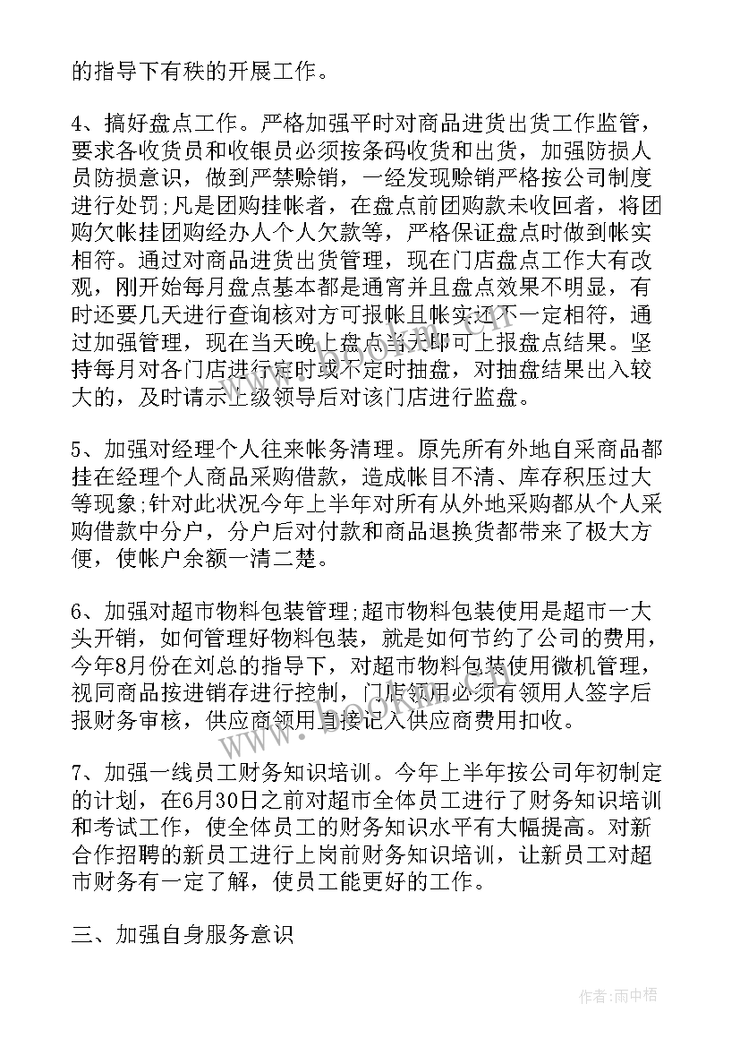 超市销售工作内容简介 超市销售工作总结(通用9篇)