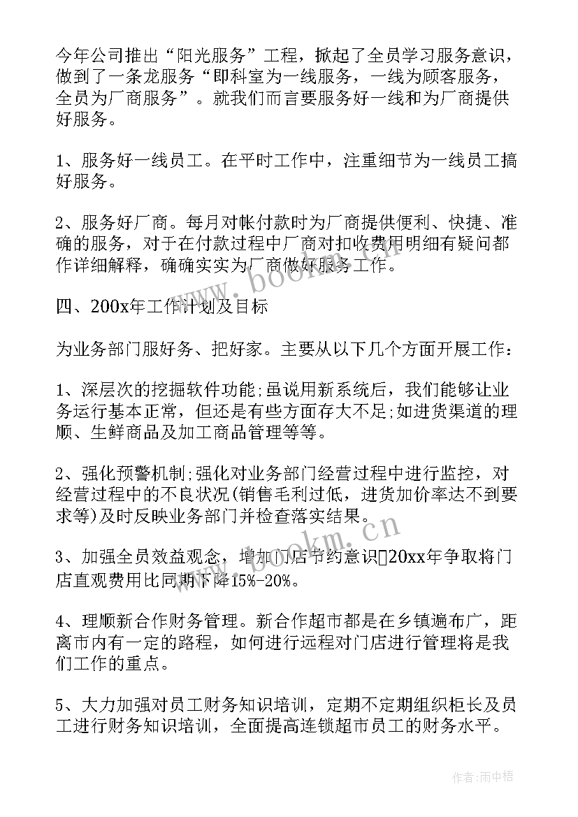 超市销售工作内容简介 超市销售工作总结(通用9篇)