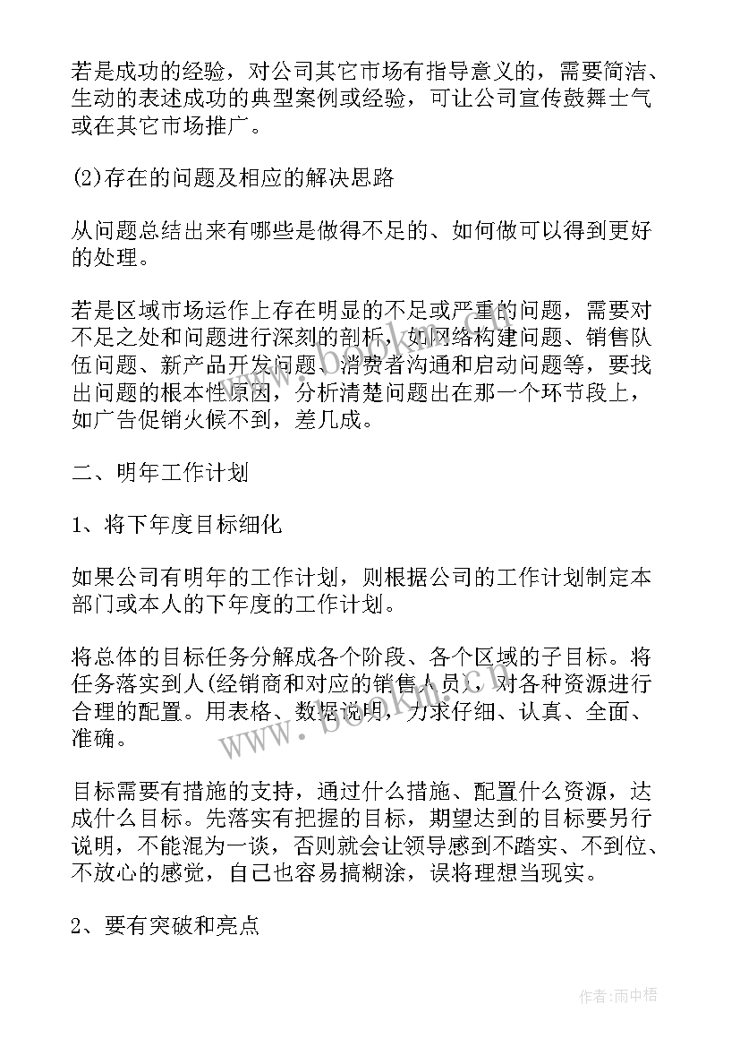 超市销售工作内容简介 超市销售工作总结(通用9篇)