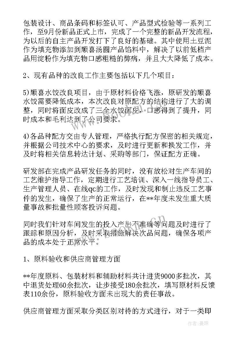 最新现场品控员的工作总结(大全9篇)