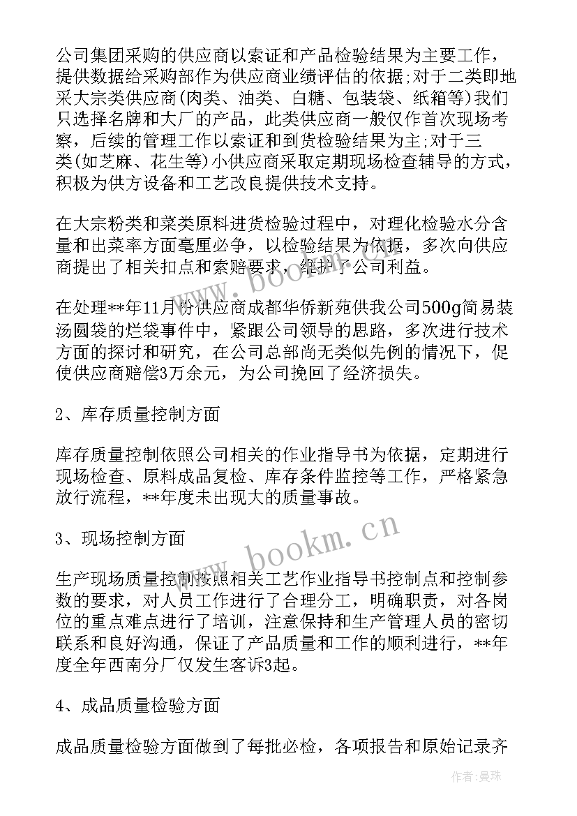 最新现场品控员的工作总结(大全9篇)