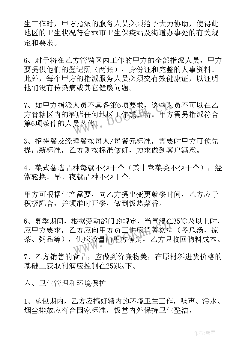 酒店洗衣房外包合同(优秀10篇)