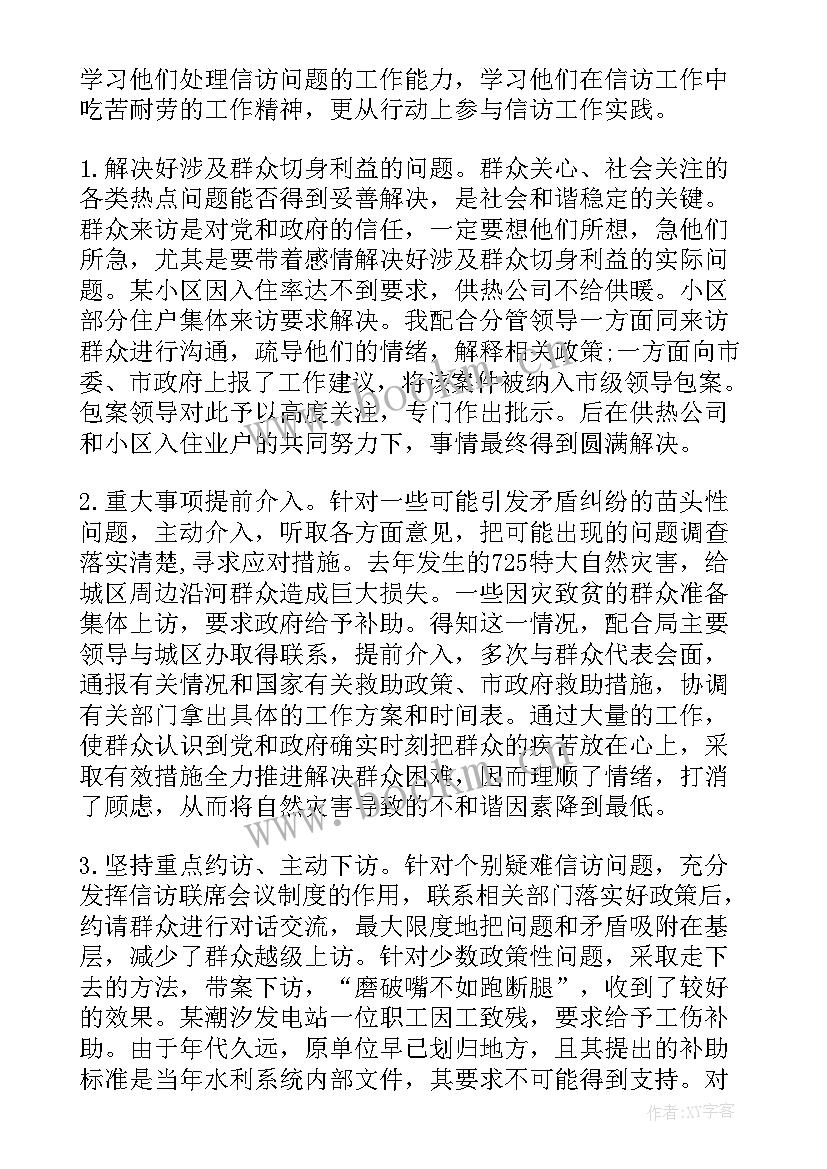 挂职锻炼工作报告 挂职锻炼工作总结(大全5篇)