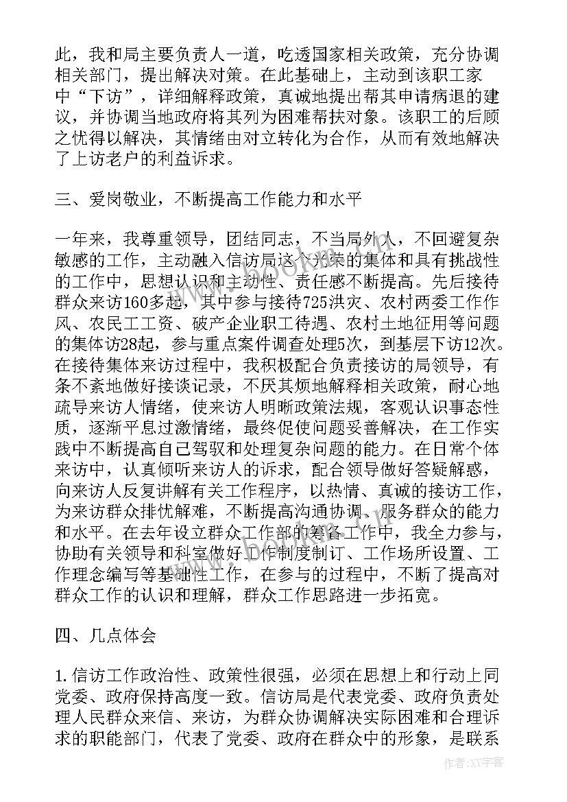 挂职锻炼工作报告 挂职锻炼工作总结(大全5篇)