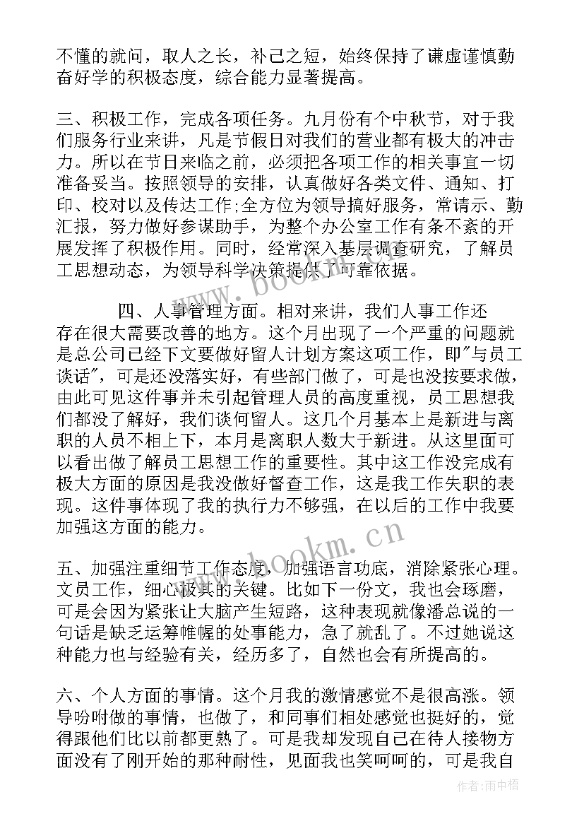 学校月工作总结和下月计划(精选9篇)