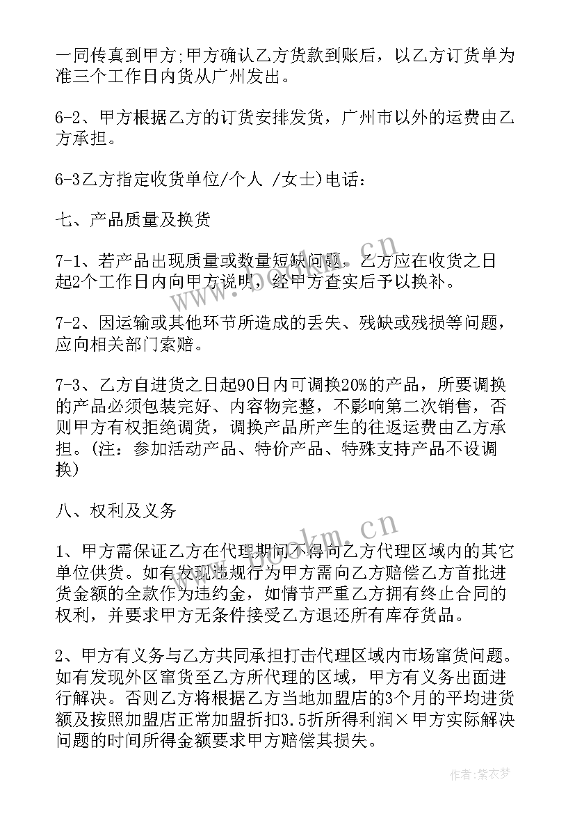 最新化妆品购货合同(通用5篇)