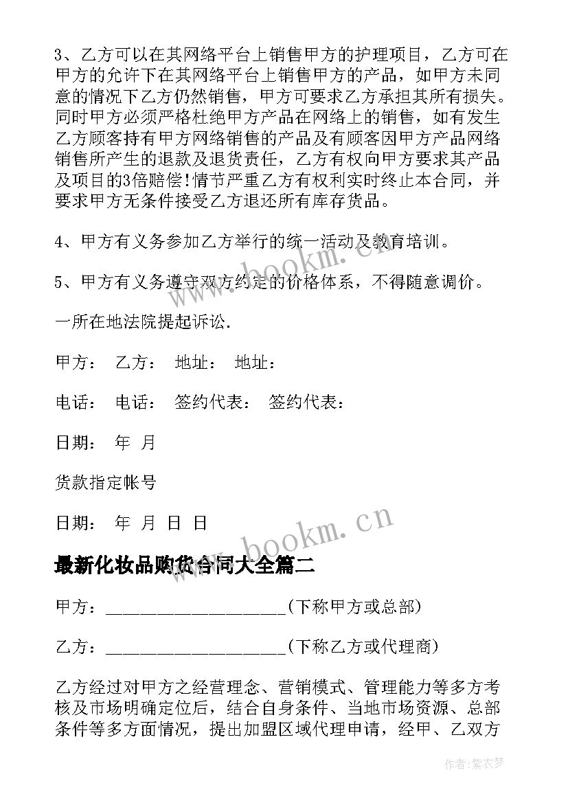 最新化妆品购货合同(通用5篇)