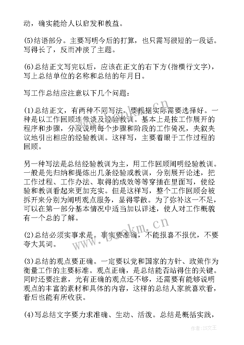 最新工作总结提炼经验方法 总结经验工作总结经验(实用8篇)