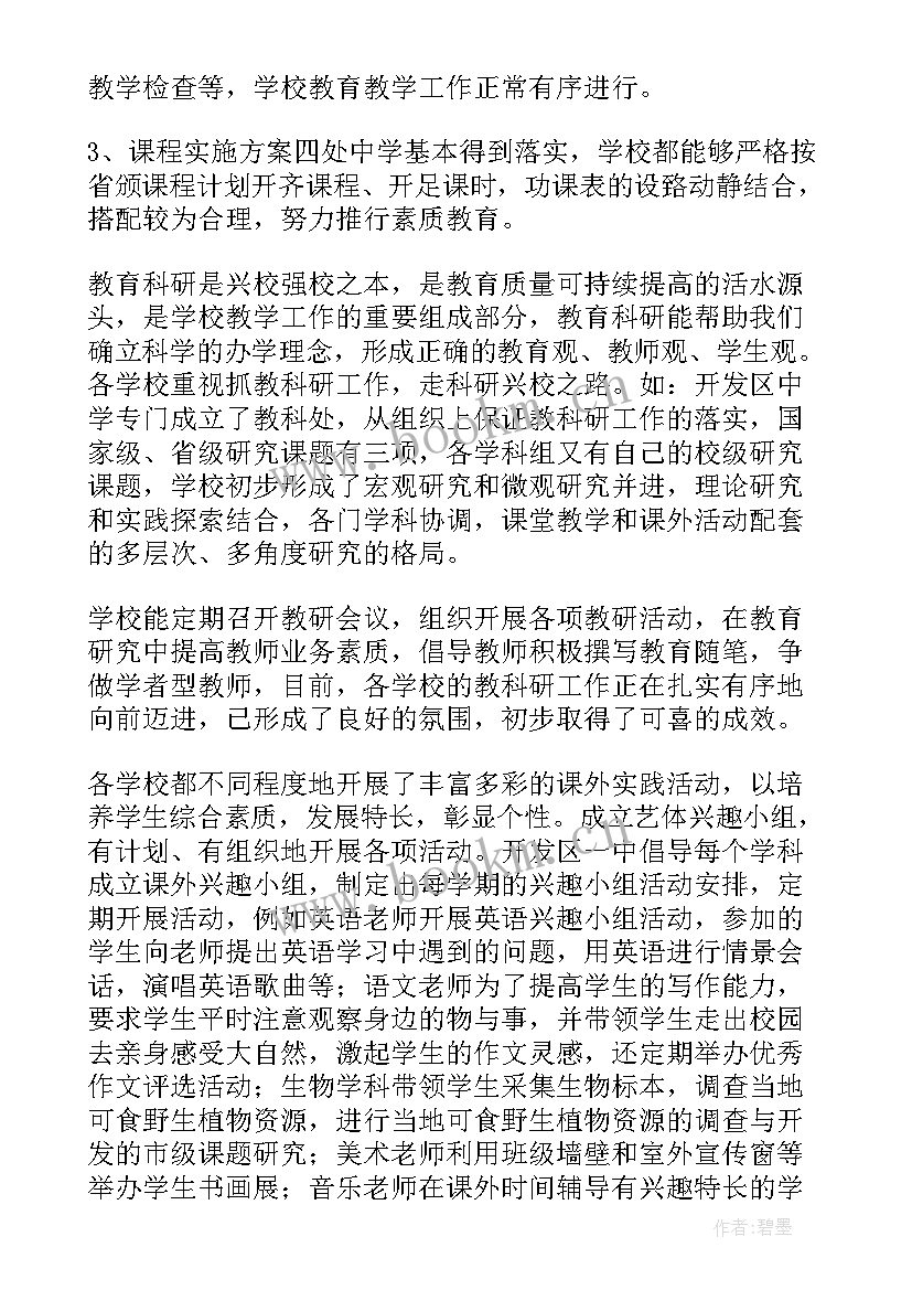 2023年素质评估工作总结报告 评估工作总结(通用9篇)