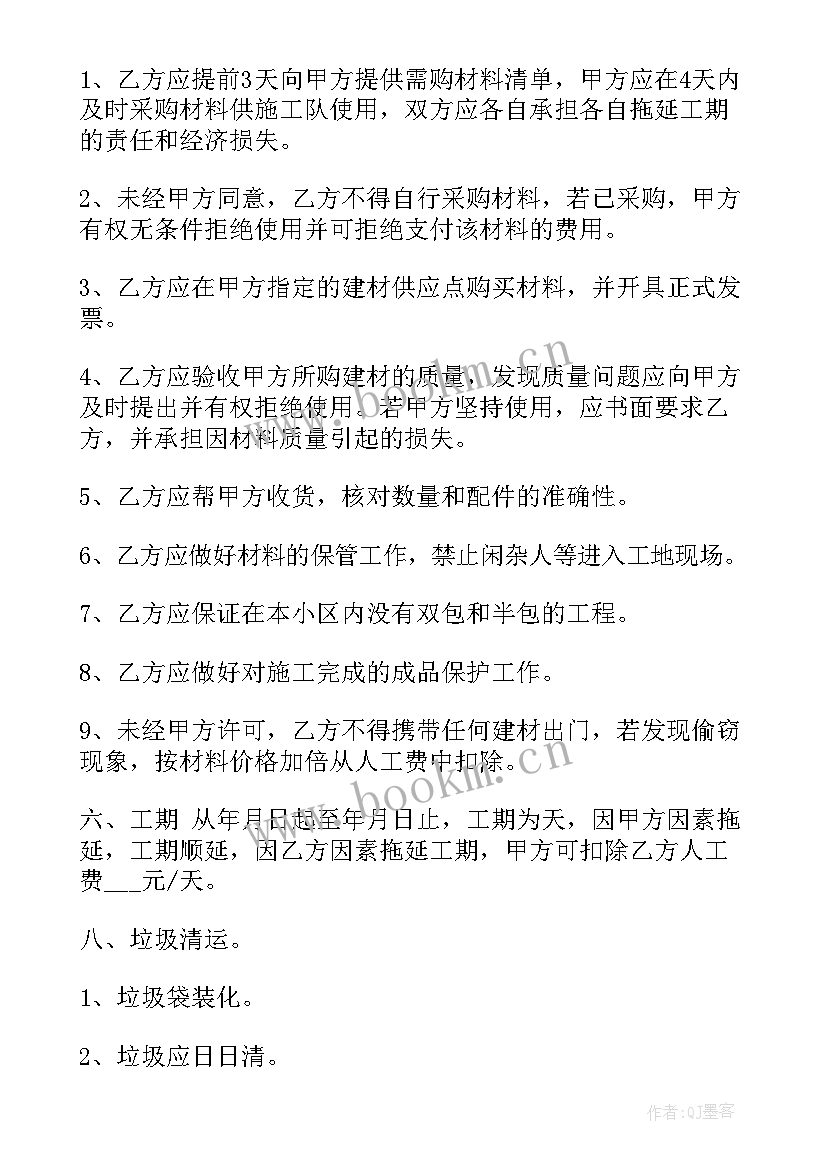 2023年装修公司合同(精选7篇)