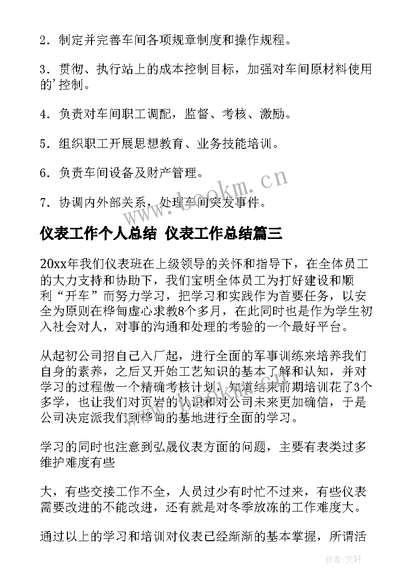 最新仪表工作个人总结 仪表工作总结(模板6篇)