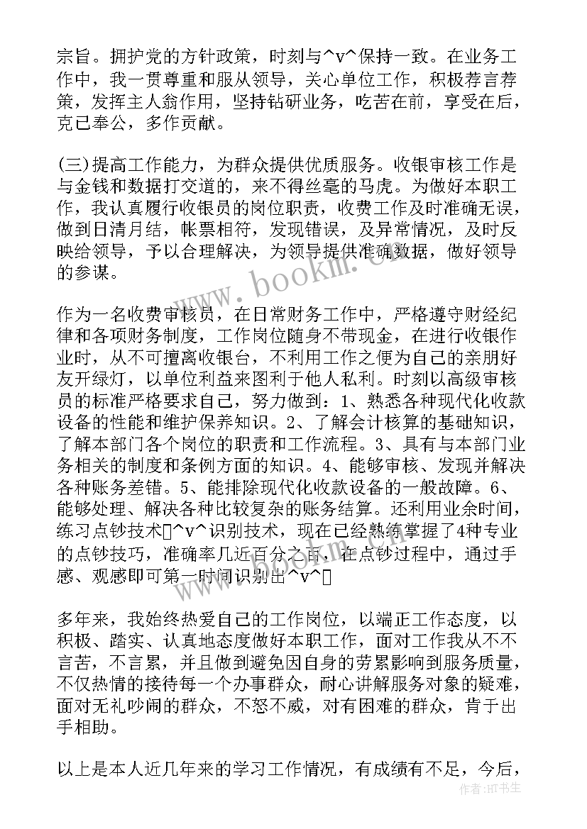 付款审核要点 医嘱审核工作总结(优质7篇)