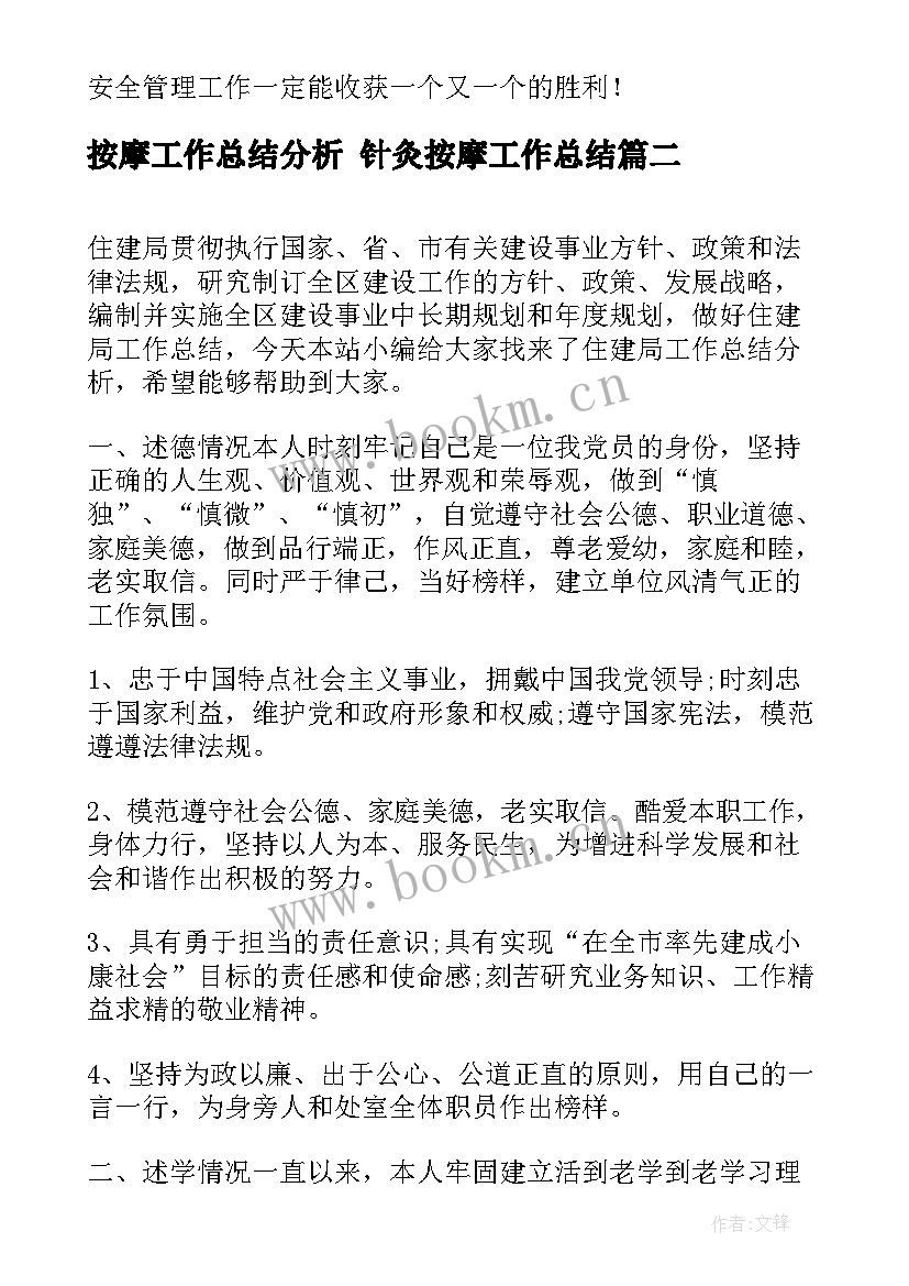 2023年按摩工作总结分析 针灸按摩工作总结(优秀10篇)