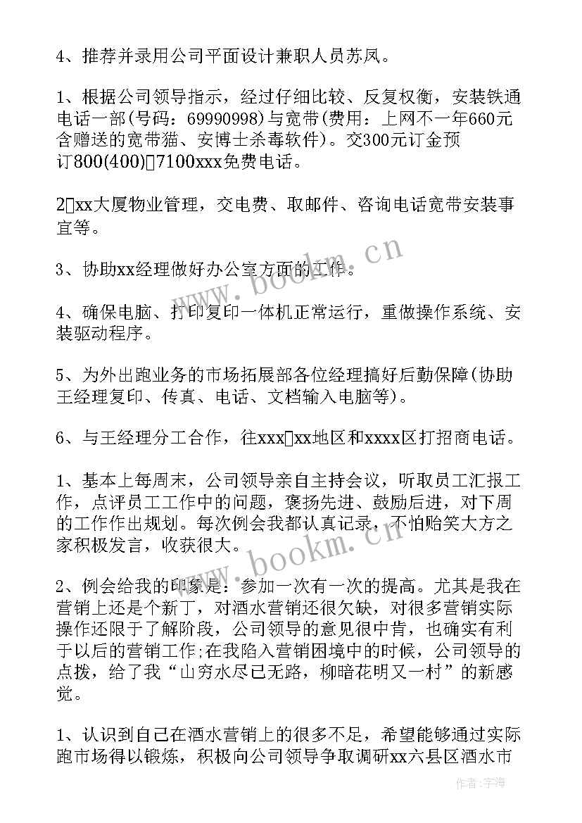 2023年纸箱销售工作计划 销售工作总结(大全6篇)