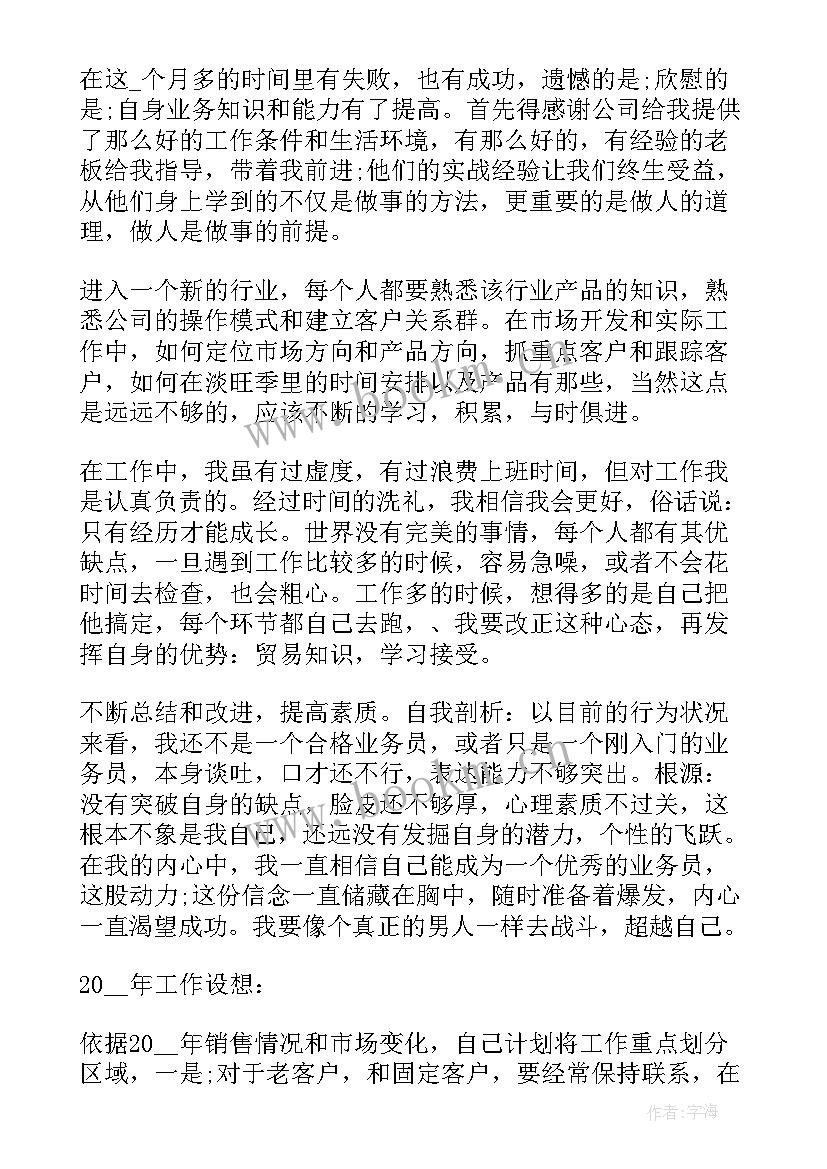 2023年纸箱销售工作计划 销售工作总结(大全6篇)