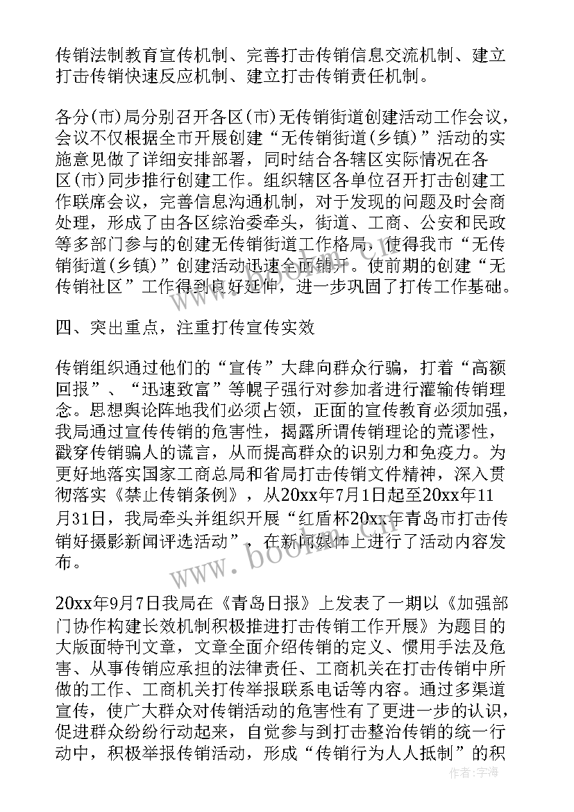 2023年打假假药宣传语 校园打击传销工作总结(精选10篇)