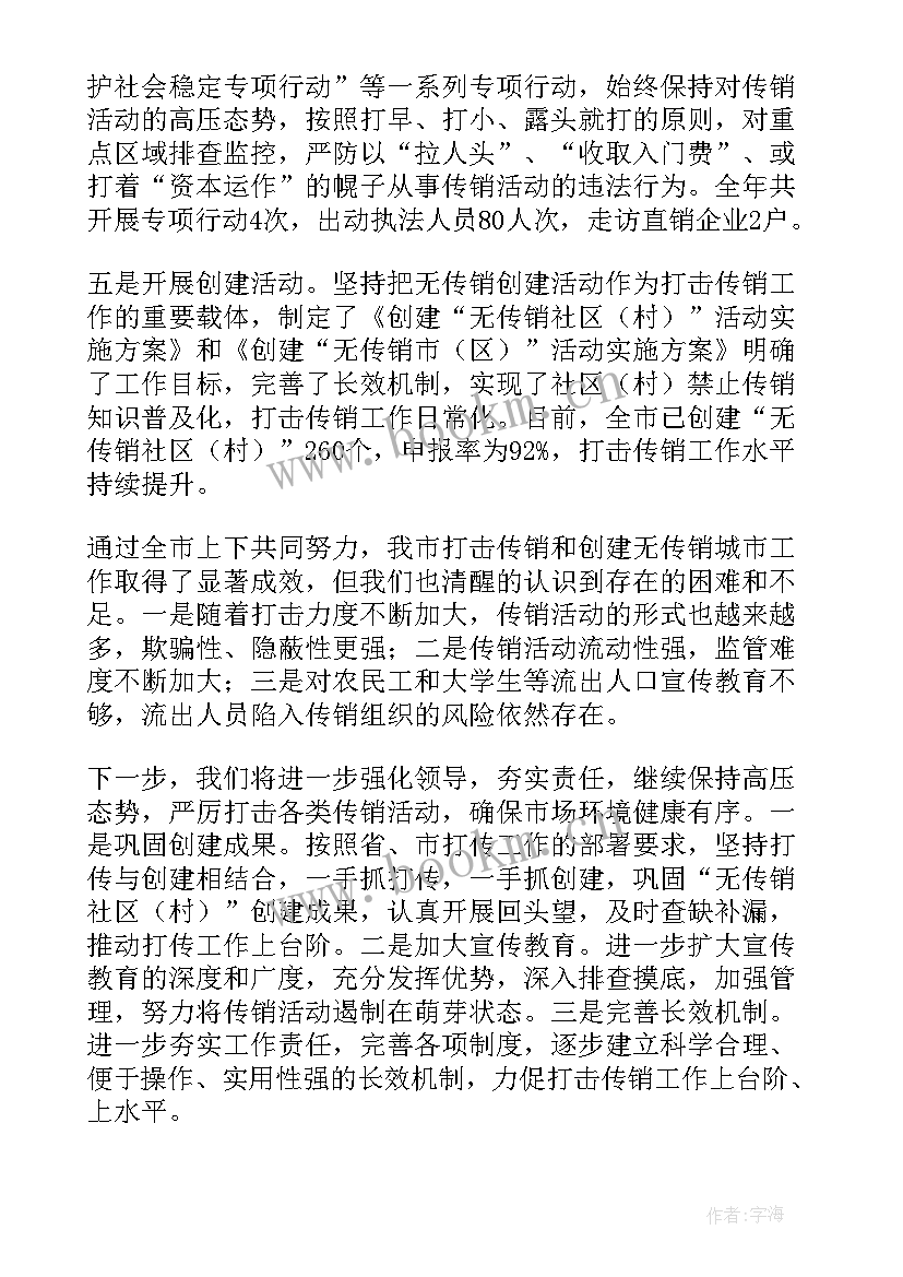 2023年打假假药宣传语 校园打击传销工作总结(精选10篇)