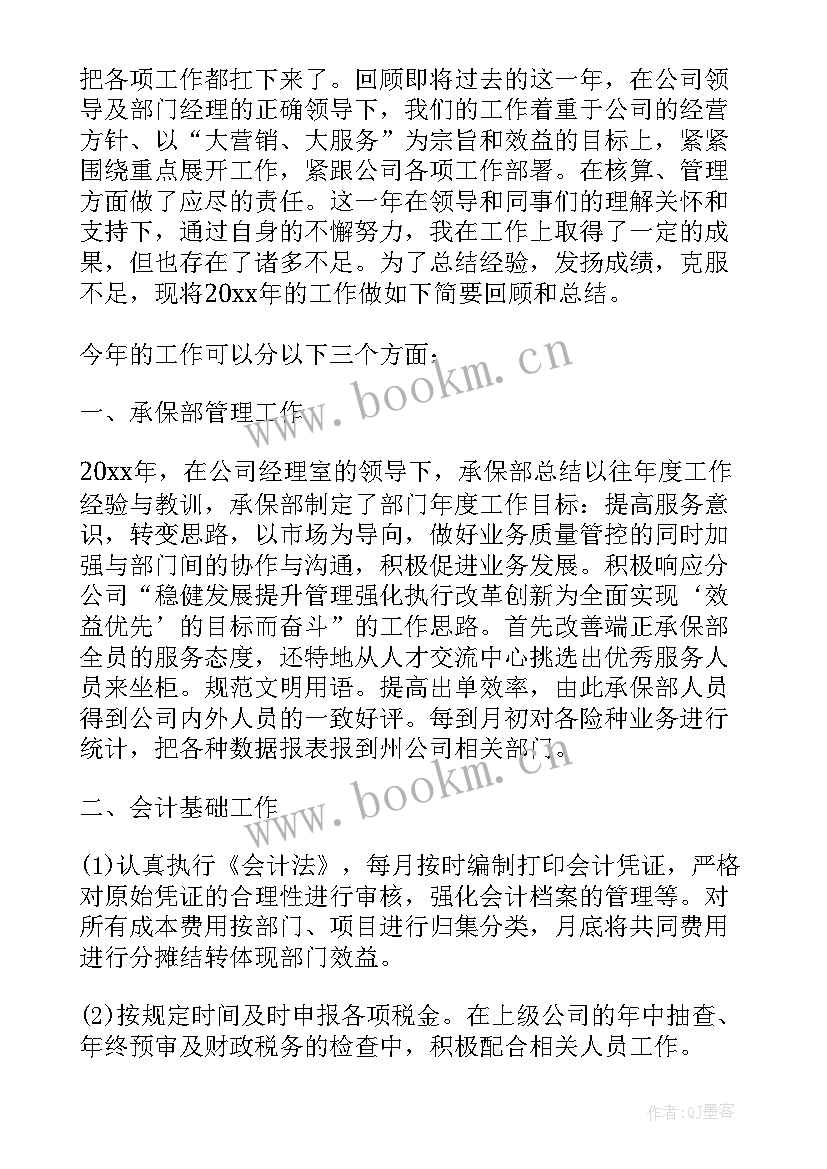 保险公司后援工作计划(汇总8篇)