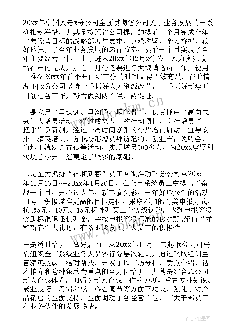 保险公司后援工作计划(汇总8篇)