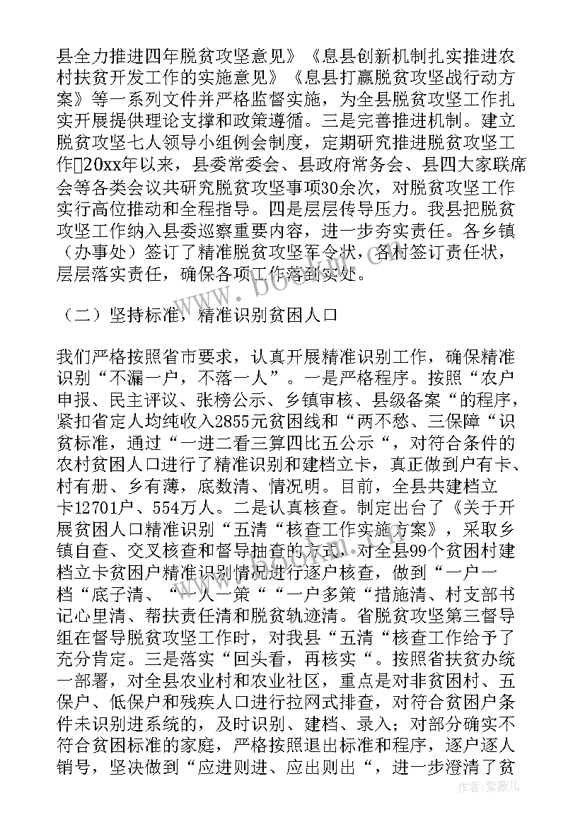 2023年精准扶贫帮扶工作总结 精准扶贫工作总结(优秀8篇)