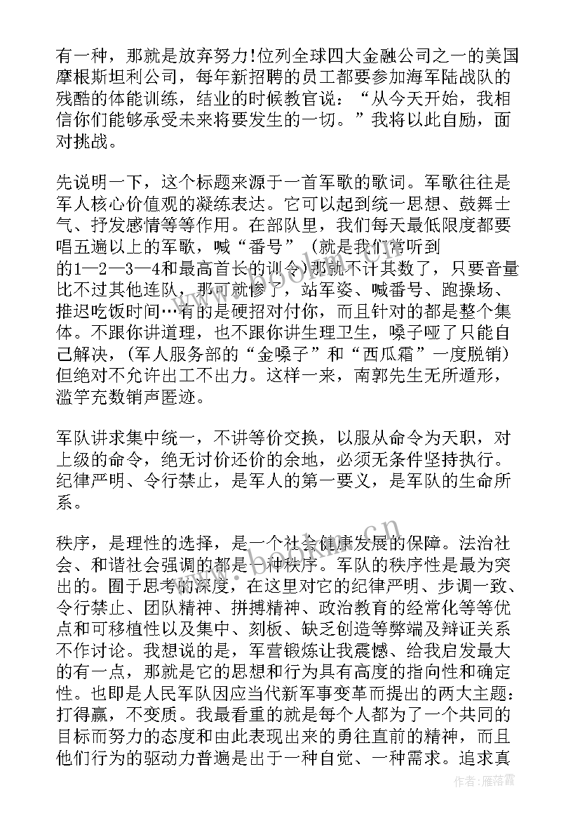 2023年军训思想汇报字 大学军训的思想汇报(模板5篇)