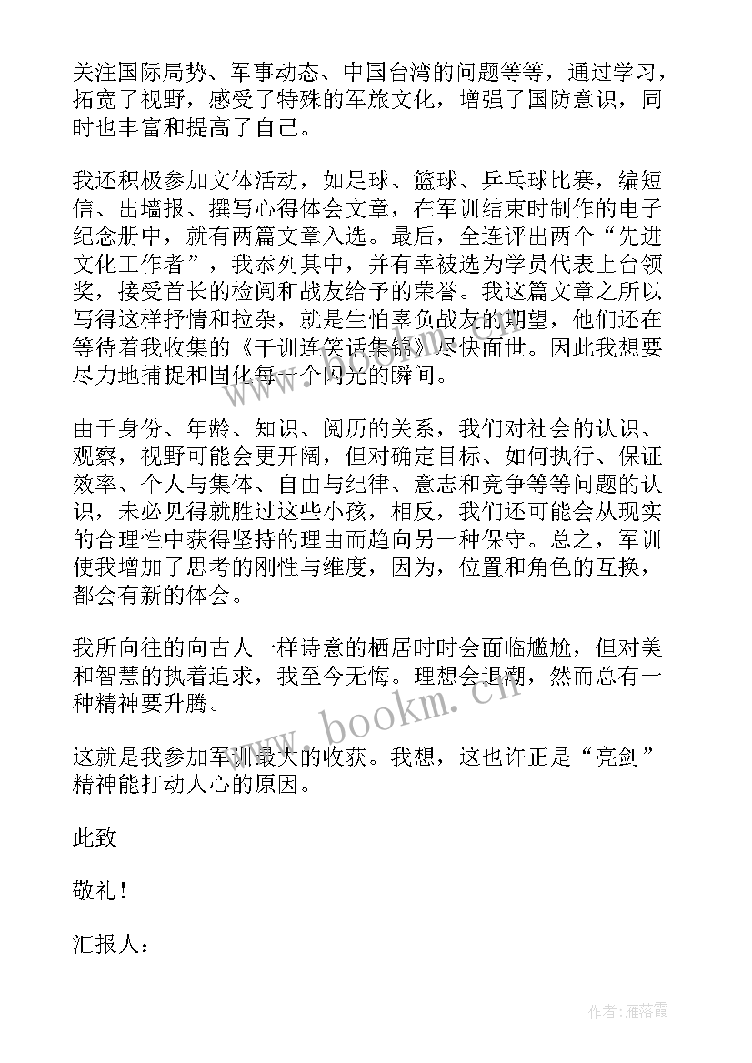 2023年军训思想汇报字 大学军训的思想汇报(模板5篇)