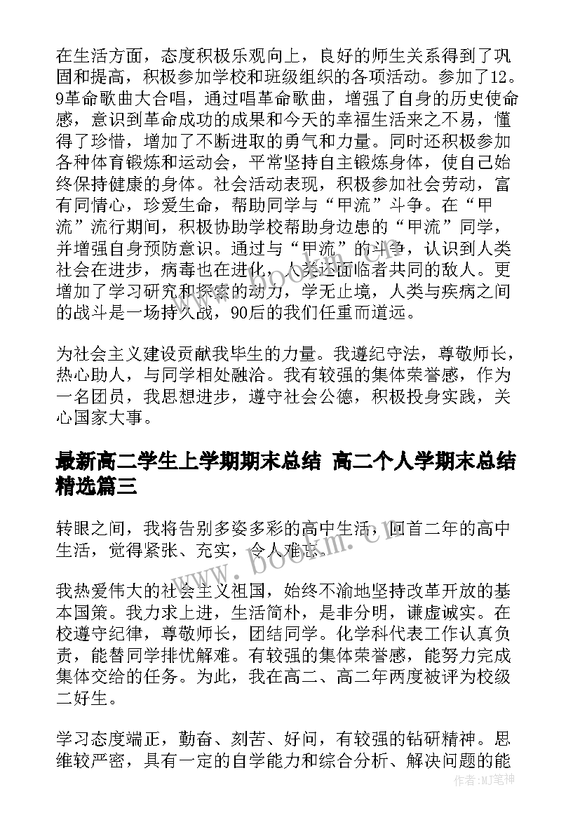 2023年高二学生上学期期末总结 高二个人学期末总结(汇总5篇)