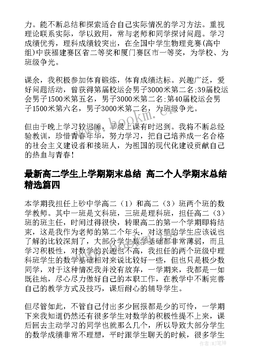 2023年高二学生上学期期末总结 高二个人学期末总结(汇总5篇)