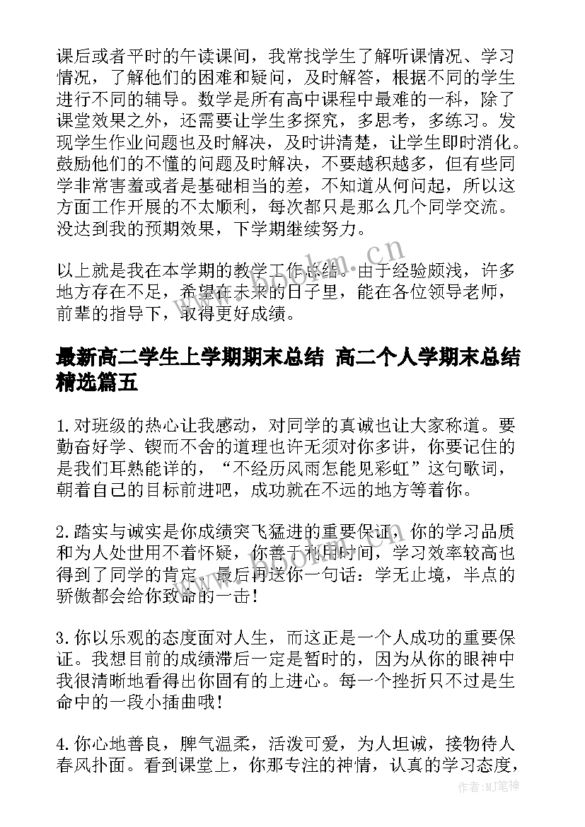 2023年高二学生上学期期末总结 高二个人学期末总结(汇总5篇)