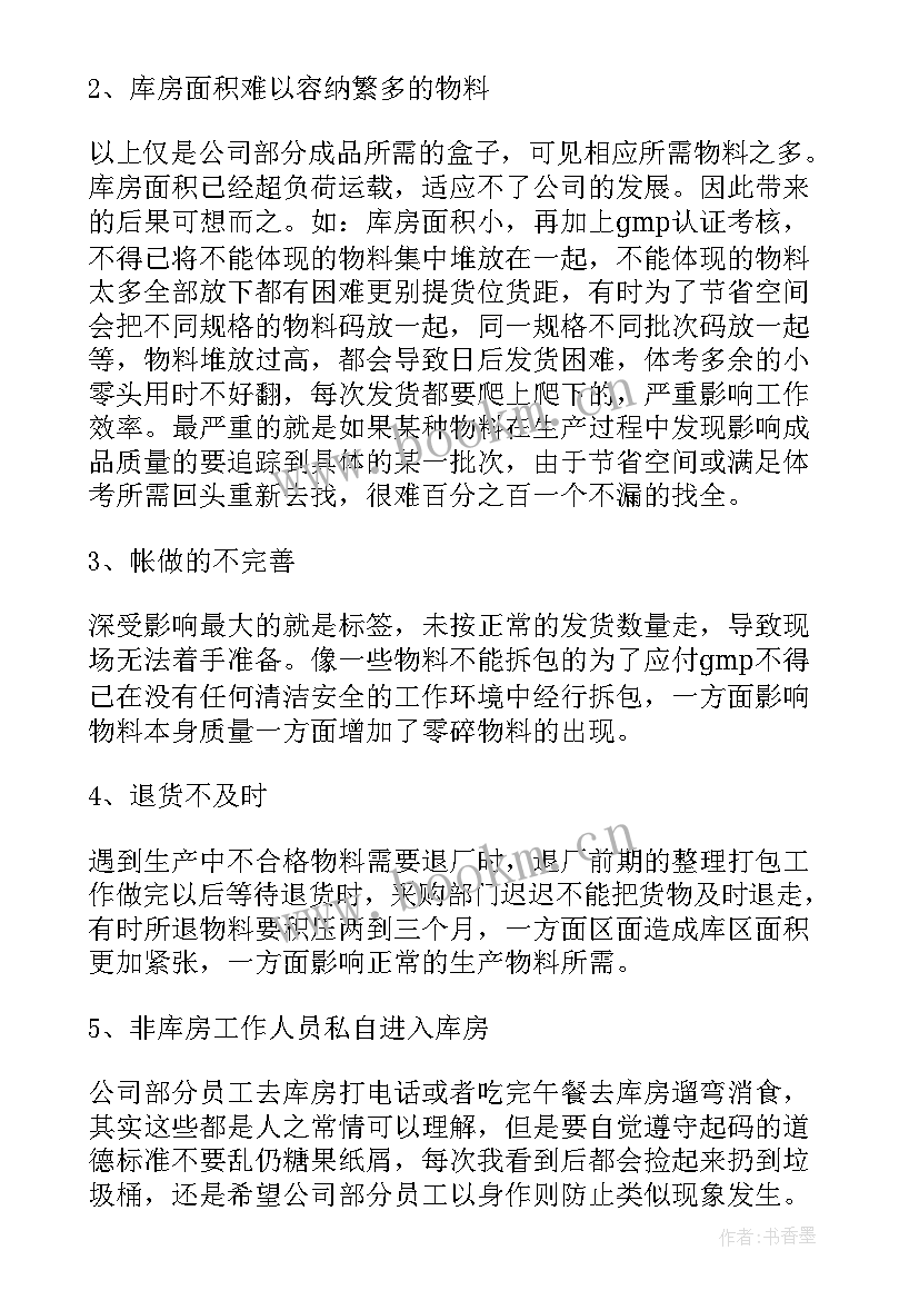 2023年典当员工工作计划 库管员工作总结(大全6篇)