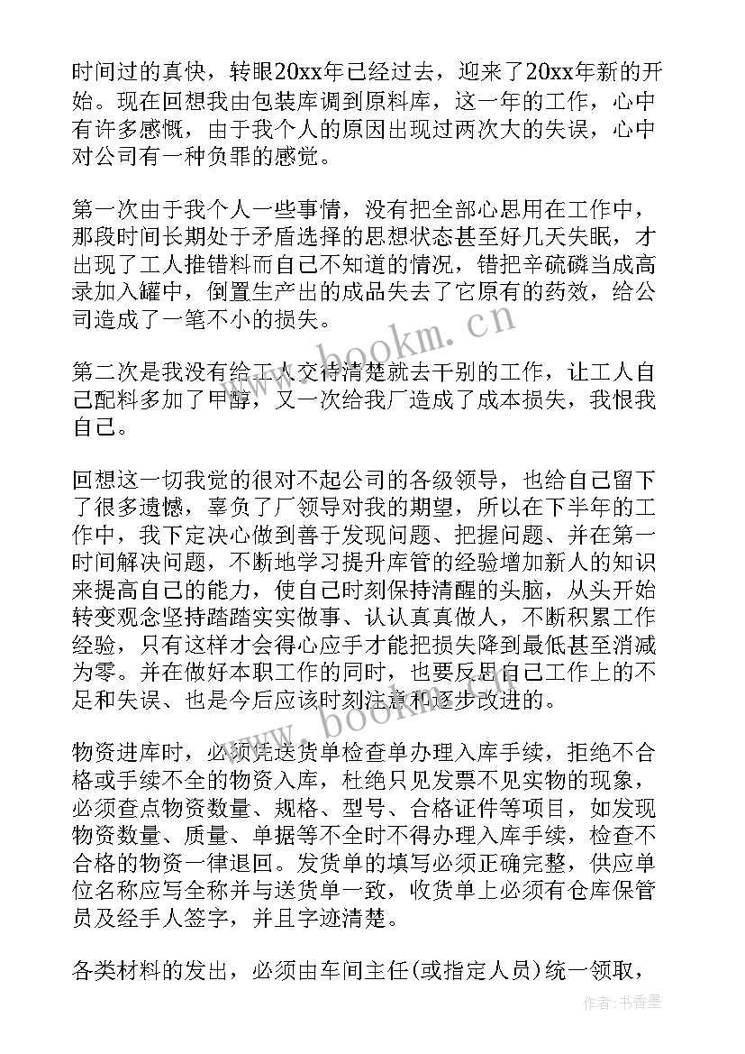 2023年典当员工工作计划 库管员工作总结(大全6篇)