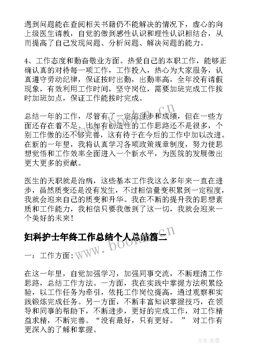 2023年妇科护士年终工作总结个人总结(精选5篇)