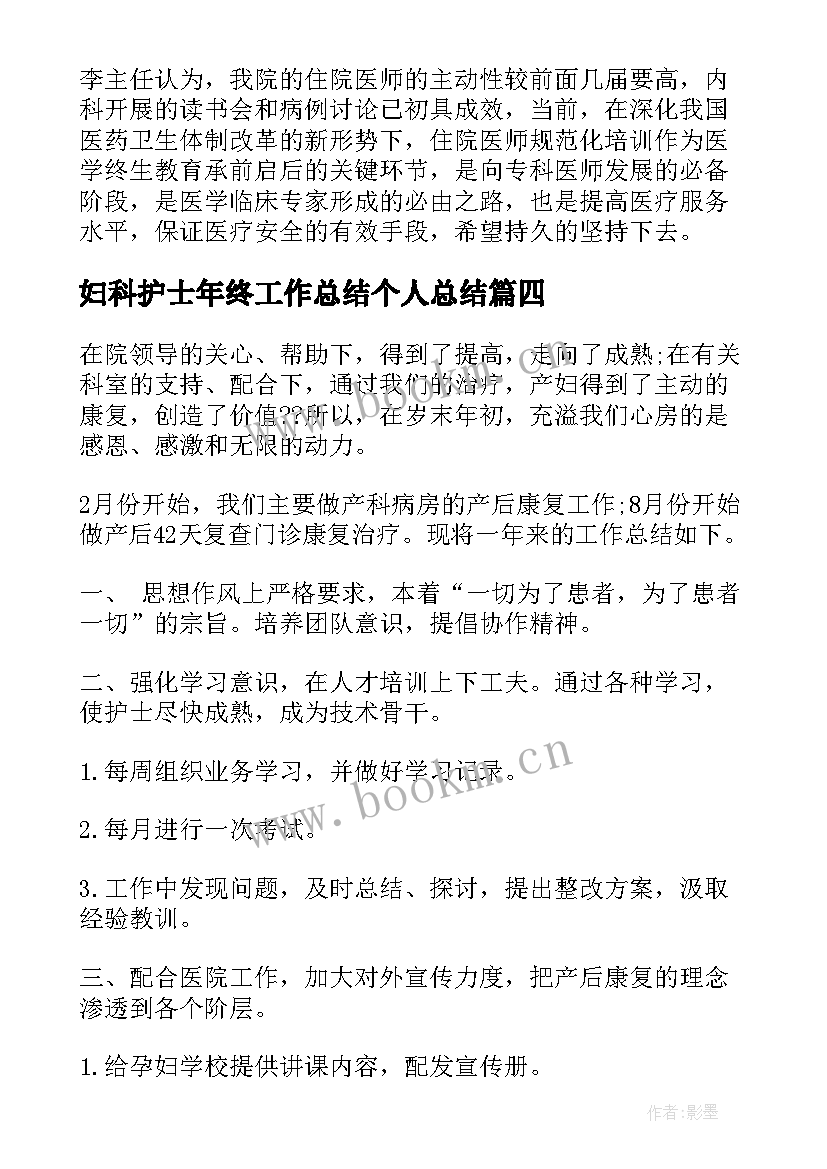 2023年妇科护士年终工作总结个人总结(精选5篇)