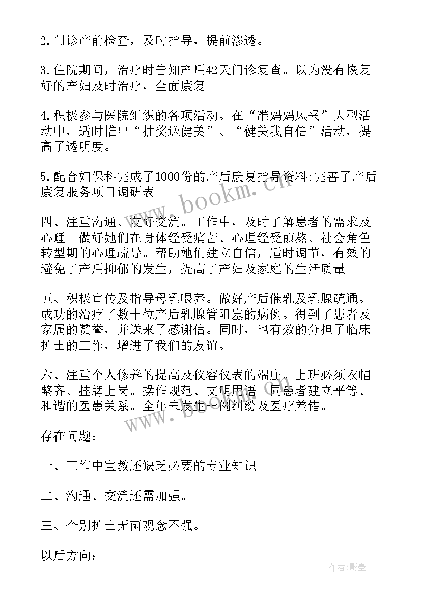 2023年妇科护士年终工作总结个人总结(精选5篇)