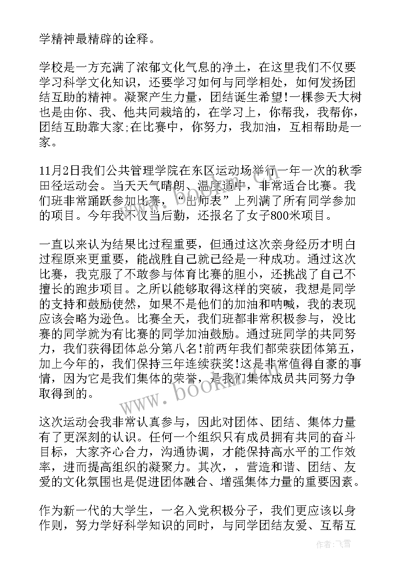 发展对象集中培训思想汇报 党员发展对象思想汇报(优质5篇)