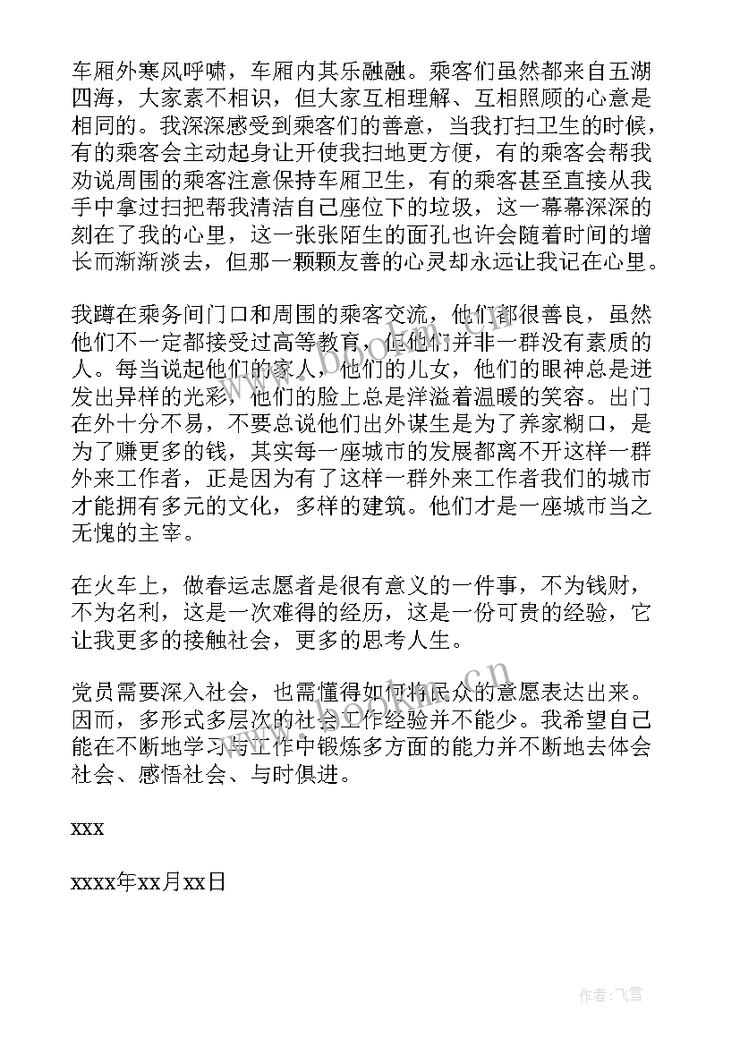 发展对象集中培训思想汇报 党员发展对象思想汇报(优质5篇)