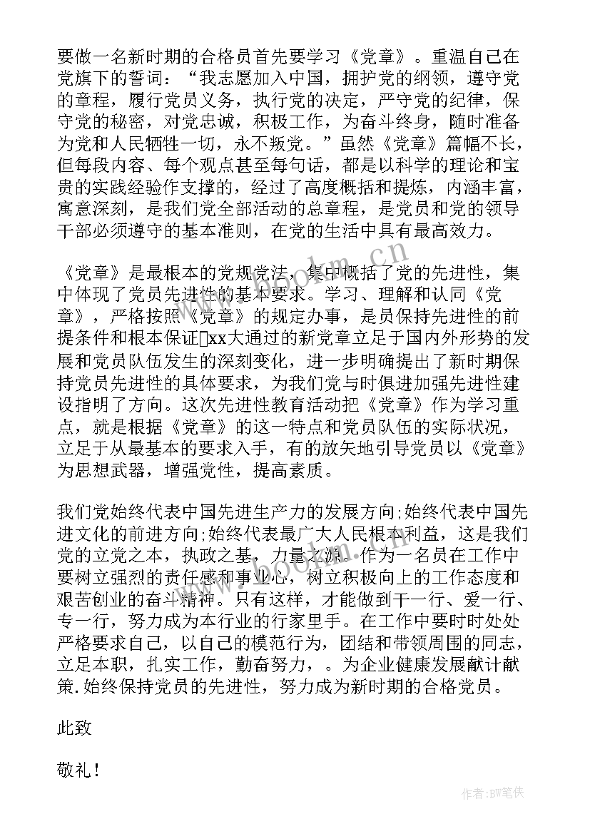 2023年入职前的思想汇报(优质10篇)