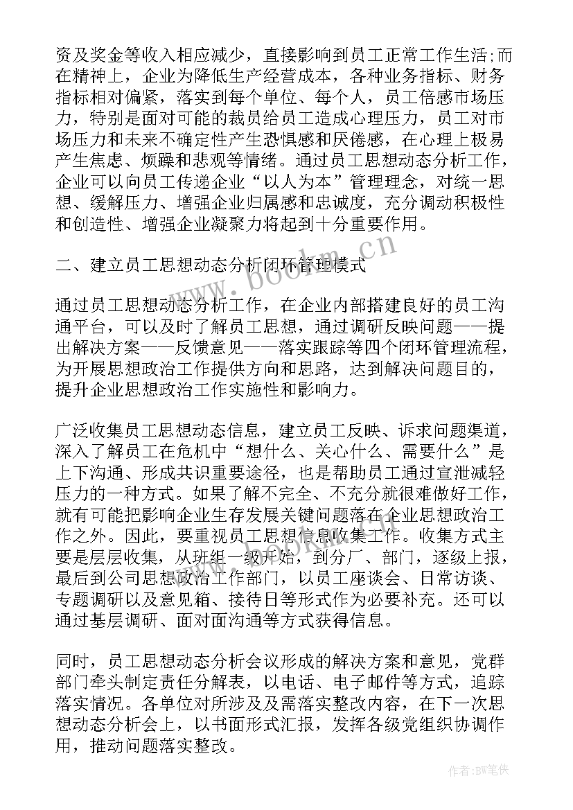 2023年入职前的思想汇报(优质10篇)