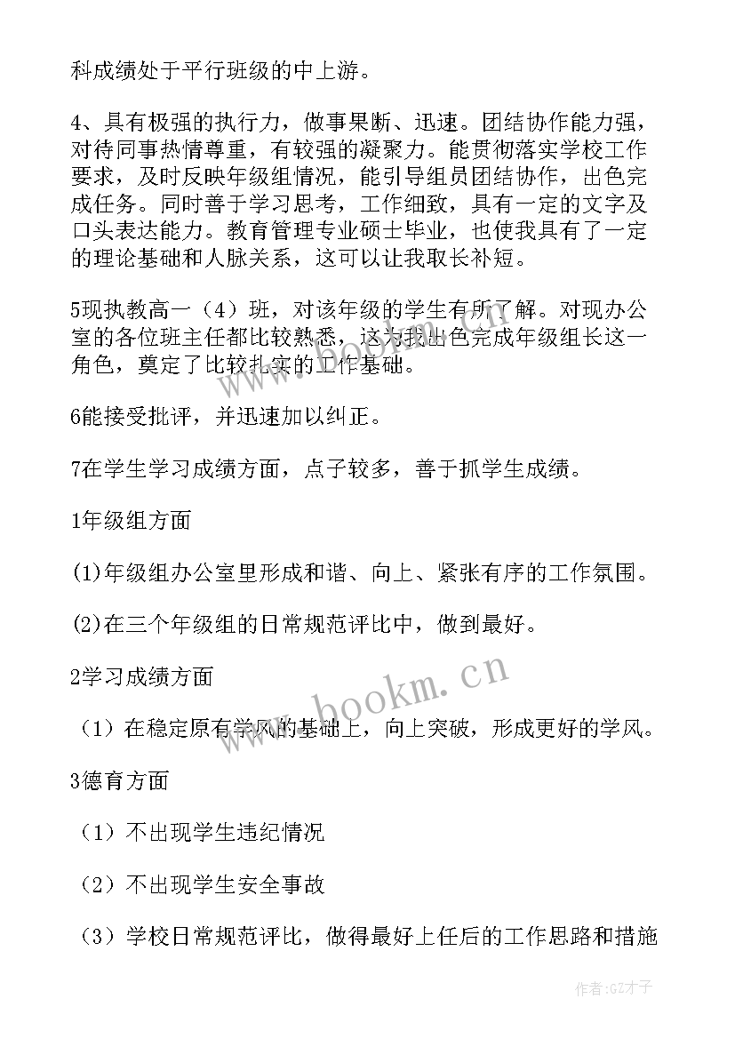 2023年公司竞选组长演讲稿(汇总8篇)