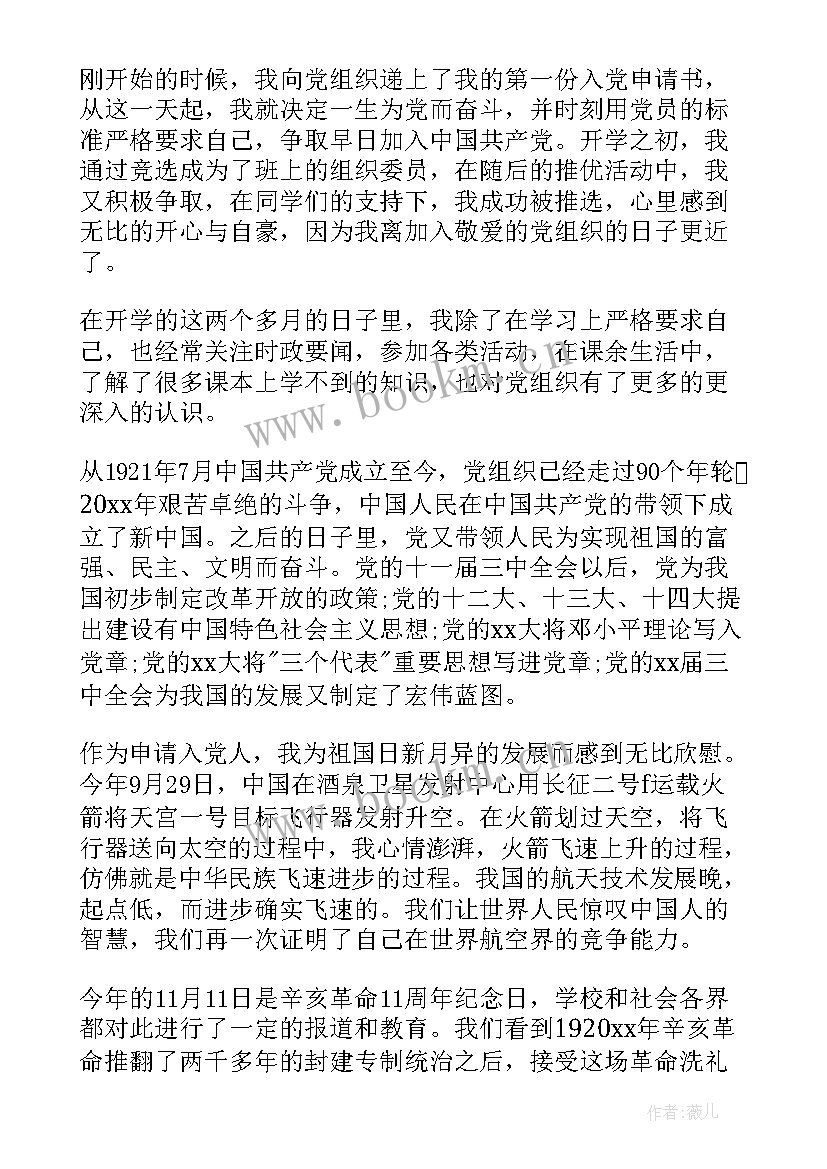 最新大一新生的思想汇报(大全5篇)