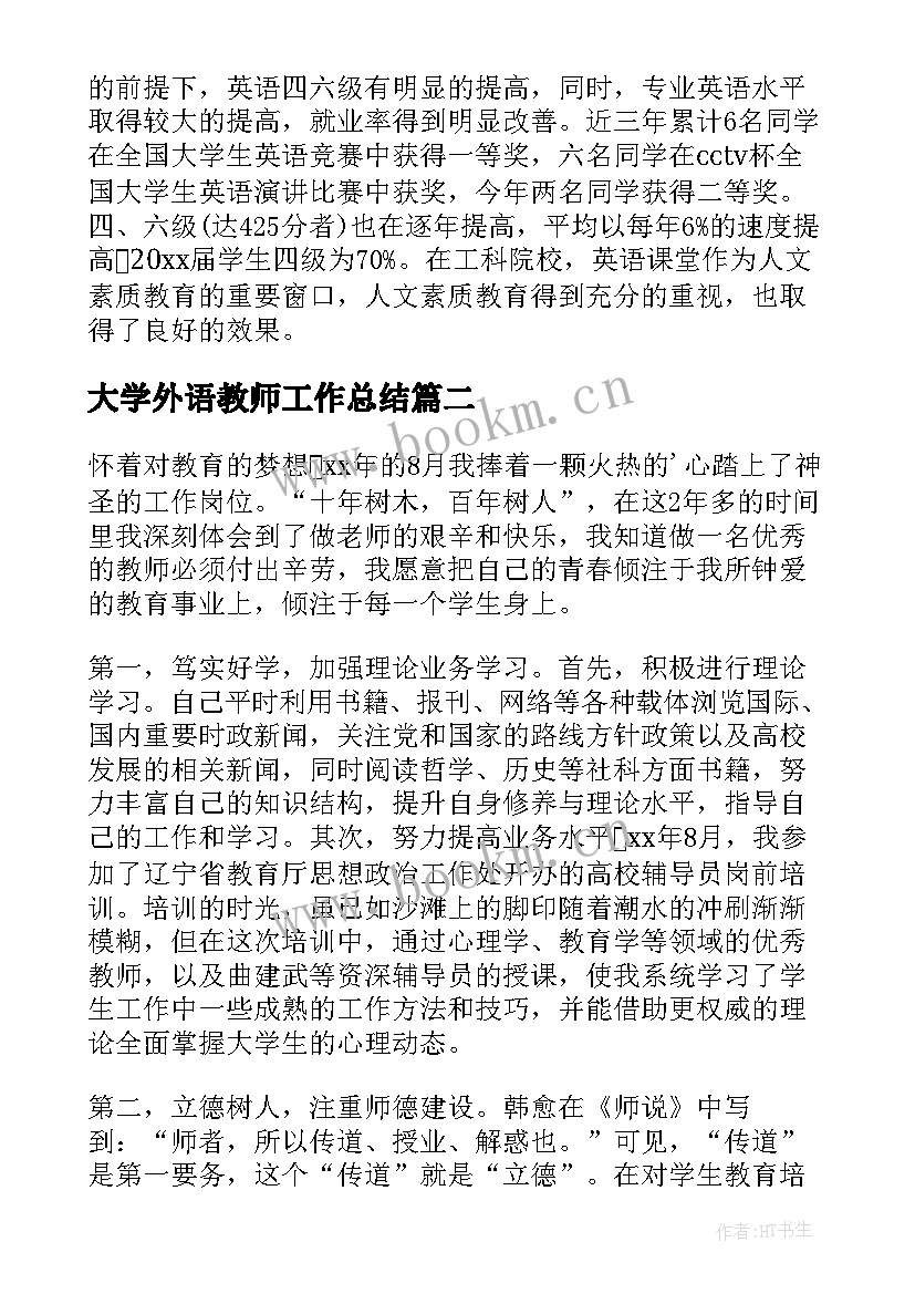 2023年大学外语教师工作总结(模板5篇)