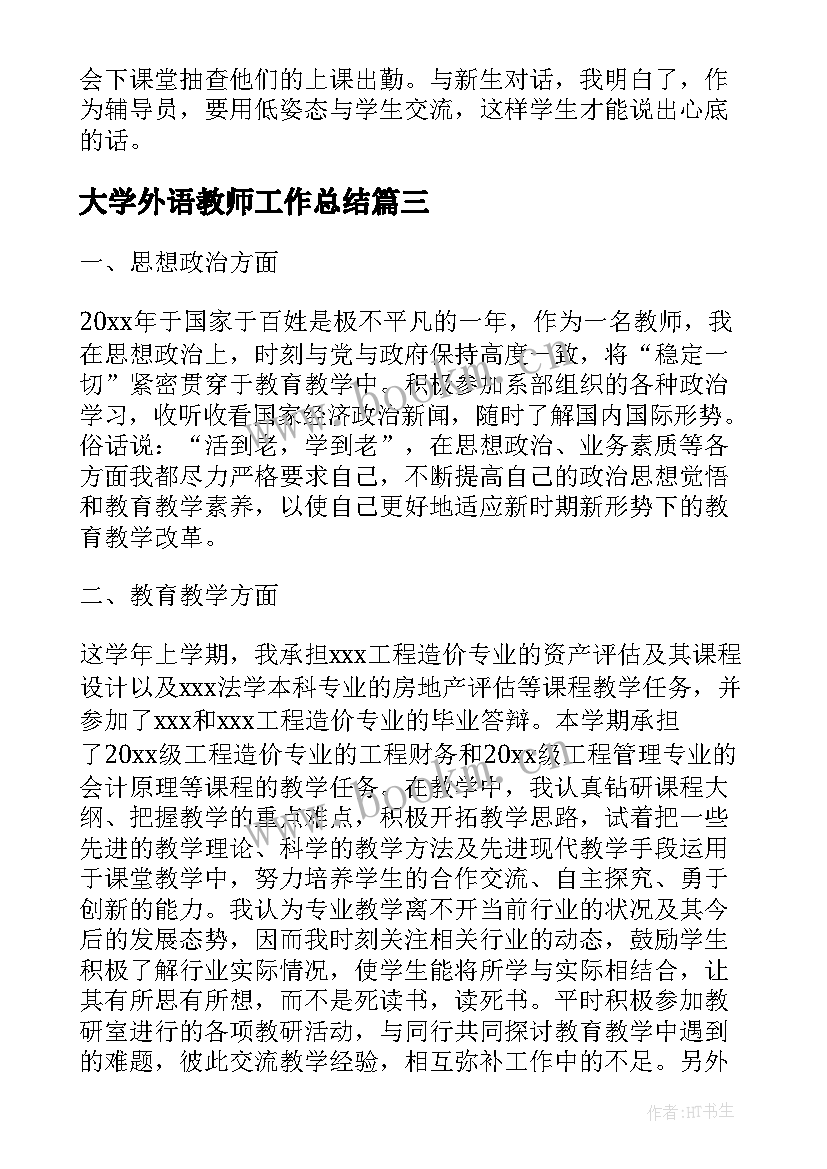 2023年大学外语教师工作总结(模板5篇)